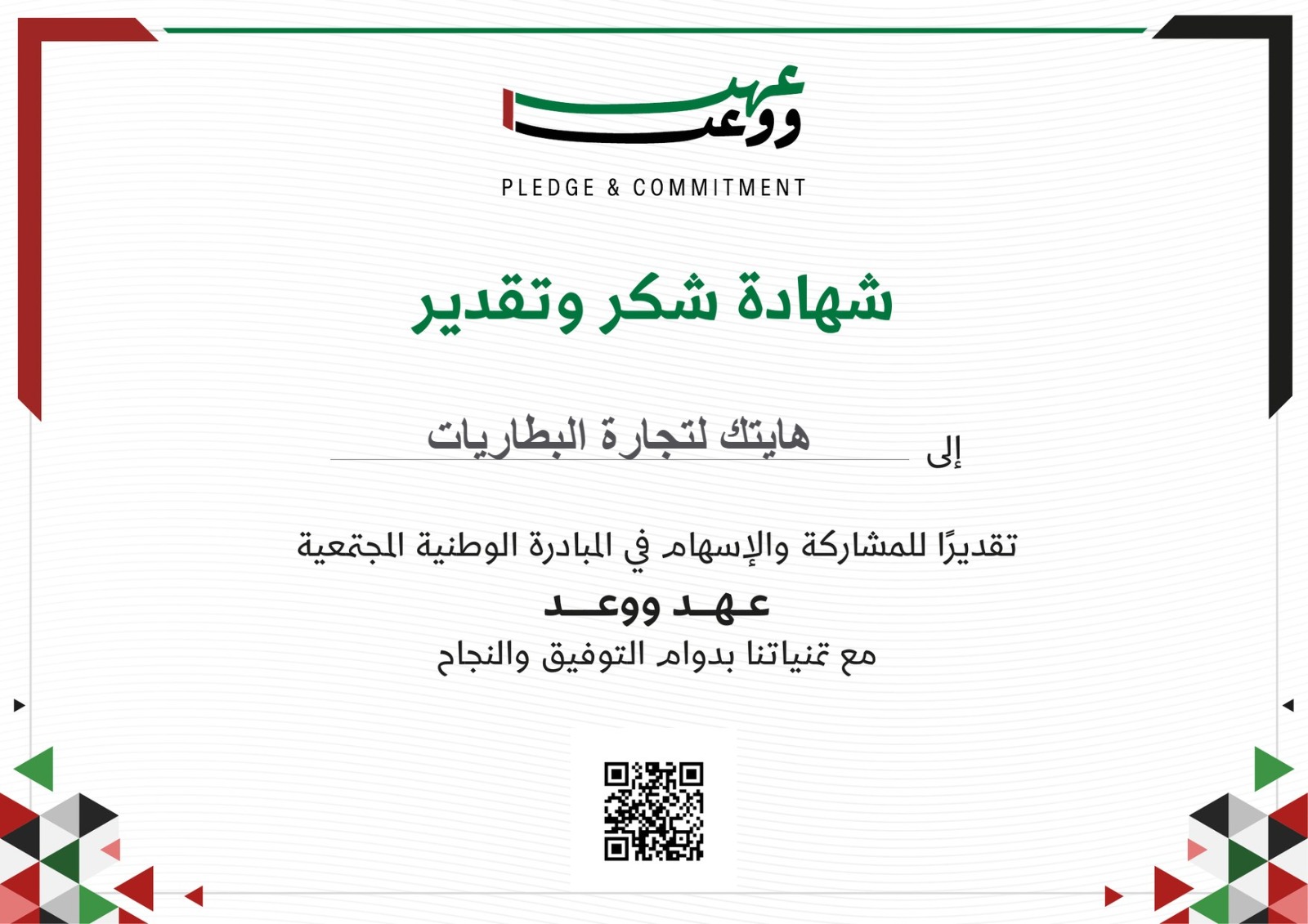 pledge and commitment certificate